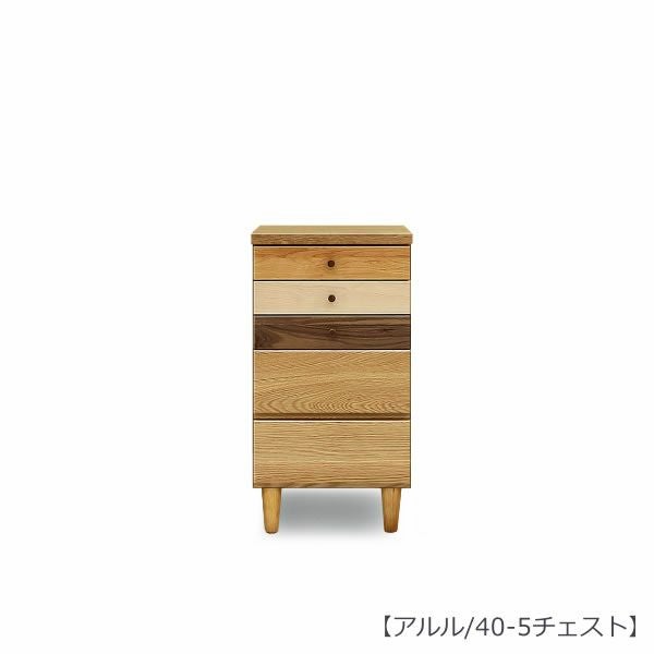 【送料無料】アルル４０－５チェスト【収納家具】【多機能】