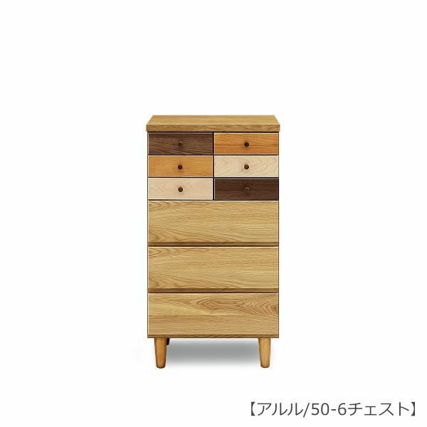 【送料無料】アルル５０－６チェスト【収納家具】【多機能】