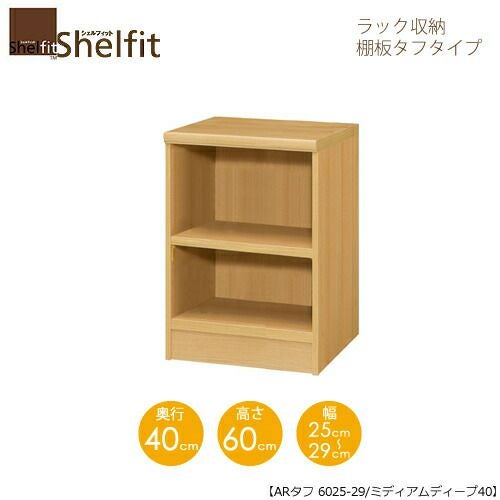 シェルフィット/オーダーラック本体タフ6025-29スリム【高さ６０cm・奥行１９cm・幅２５－２９cm】