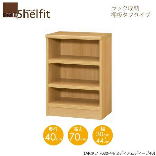 シェルフィット/オーダーラック本体タフ7030-44スリム【高さ７０cm・奥行１９cm・幅３０－４４cm】