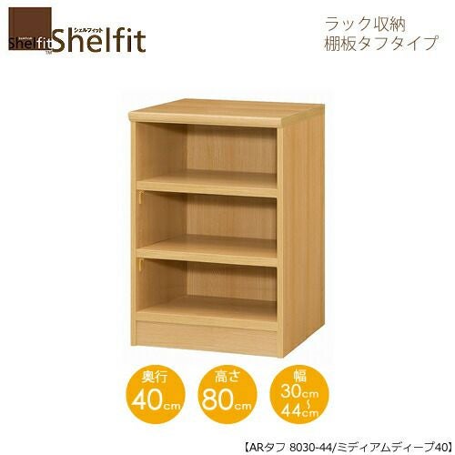 シェルフィット/オーダーラック本体タフ8030-44スリム【高さ８０cm・奥行１９cm・幅３０－４４cm】