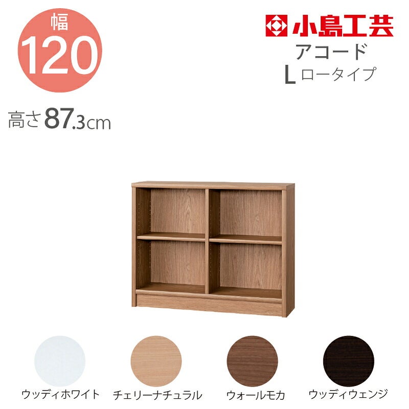 【送料無料】本棚【前面天然木低ホルム】アコード60H