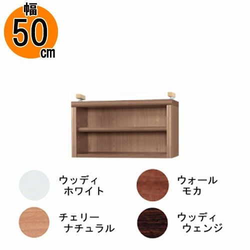 【送料無料】耐震上置【前面天然木低ホルム地震対策】アコード特注上置65C(天井高2403mmまで対応)