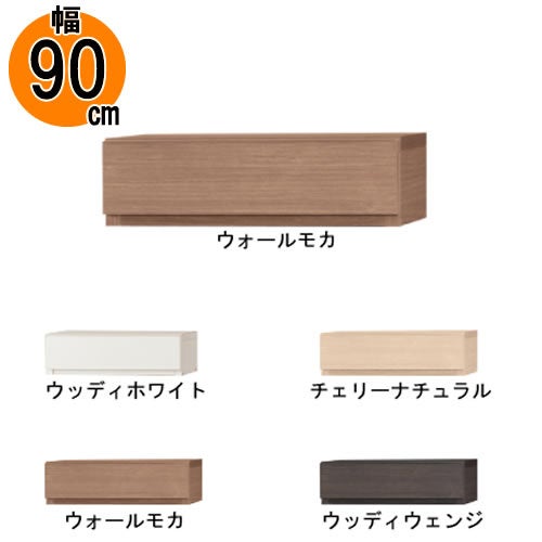 引出し【低ホルム】アコード90専用