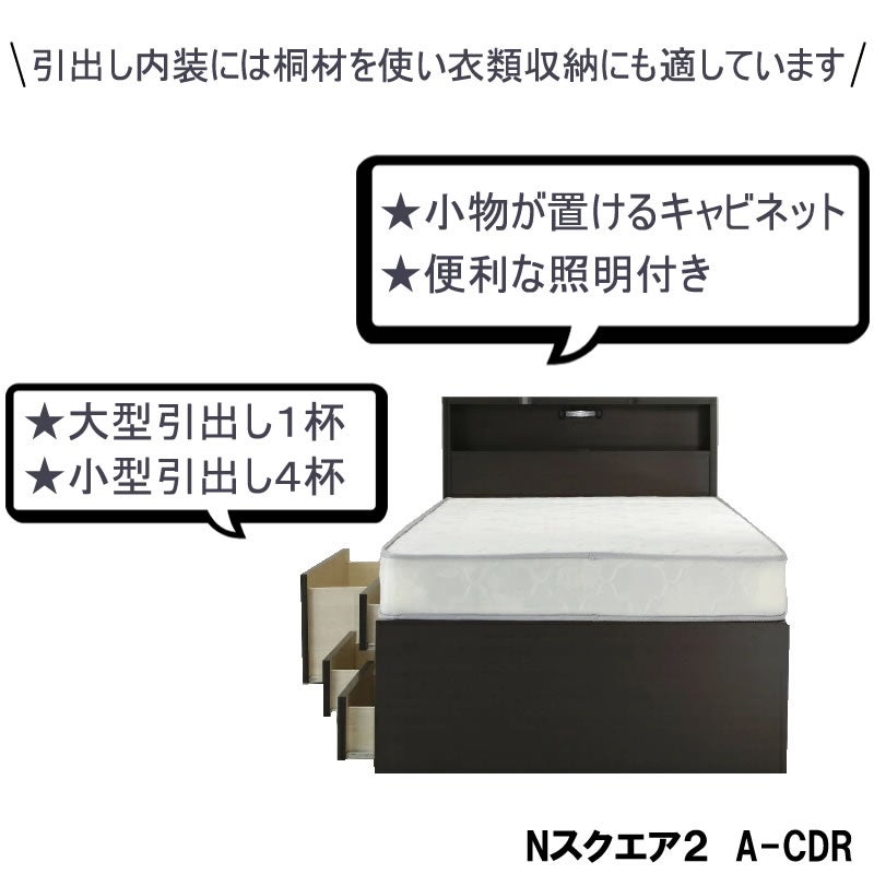 ベッドフレームＮスクエア２Ａ－ＣＤＲシングルサイズ【収納付】【キャビネットタイプ】