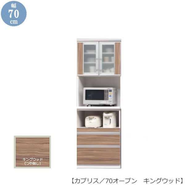古賀家具 キッチンボード カプリス 幅150 キングウッドカラー シリンダーレール モイス 仕切りトレー レンジ台 中古 店頭引取歓迎 R7109) レンジボード カプリス 70 OP キングウッド【レンジ台】【食器棚