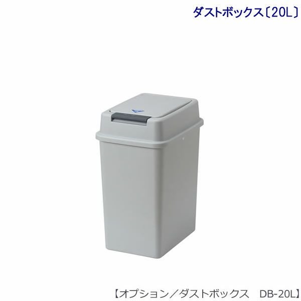 オプションダストボックス（20L）1台DB-20L【キッチン収納グッズ】【HYATT専用】