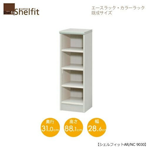 エースラック/カラーラックAR/NC9030〔高さ88.1・幅28.6・奥行31（cm）〕【シェルフィット】【収納】【棚】【本棚】【5色】【組み立て家具】【大洋】