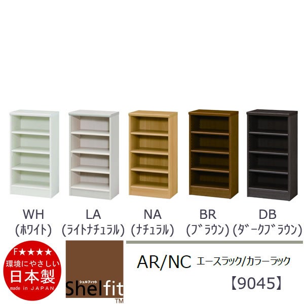 エースラック/カラーラックAR/NC9045〔高さ88.1・幅44.2・奥行31（cm）〕【シェルフィット】【収納】【棚】【本棚】【5色】【組み立て家具】【大洋】