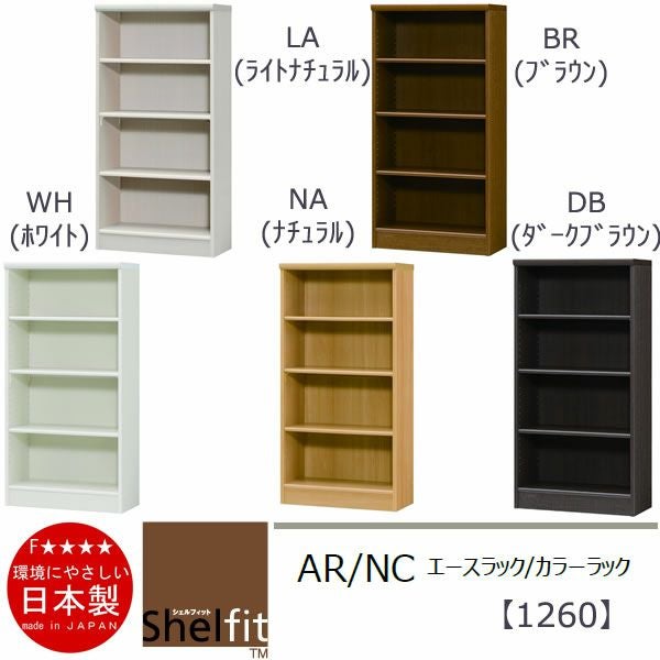 エースラック/カラーラックAR/NC1260〔高さ117・幅59.2・奥行31（cm）〕【シェルフィット】【収納】【棚】【本棚】【5色】【組み立て家具】【大洋】