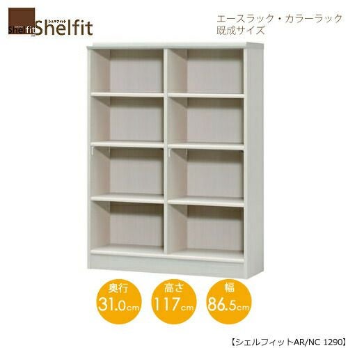 エースラック/カラーラックAR/NC1290〔高さ117・幅86.5・奥行31（cm）〕【シェルフィット】【収納】【棚】【本棚】【5色】【組み立て家具】【大洋】