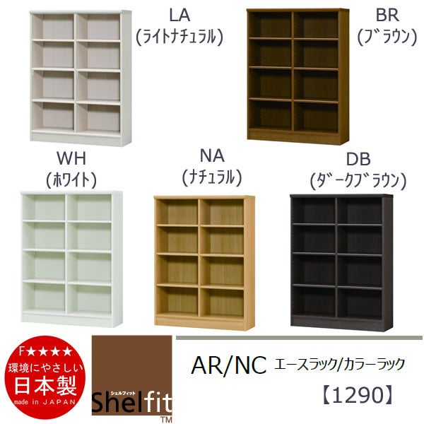 エースラック/カラーラックAR/NC1290〔高さ117・幅86.5・奥行31（cm）〕【シェルフィット】【収納】【棚】【本棚】【5色】【組み立て家具】【大洋】