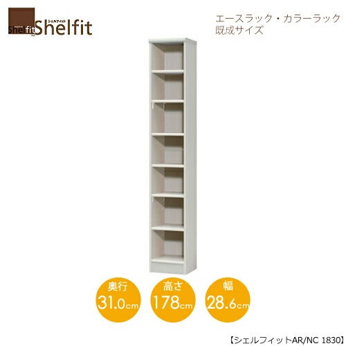 エースラック/カラーラックAR/NC1830〔高さ178・幅28.6・奥行31（cm）〕【シェルフィット】【収納】【棚】【本棚】【5色】【組み立て家具】【大洋】