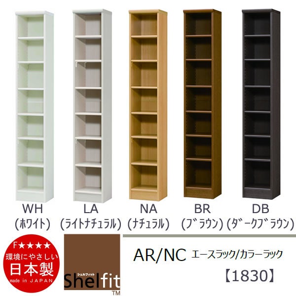 エースラック/カラーラックAR/NC1830〔高さ178・幅28.6・奥行31（cm）〕【シェルフィット】【収納】【棚】【本棚】【5色】【組み立て家具】【大洋】