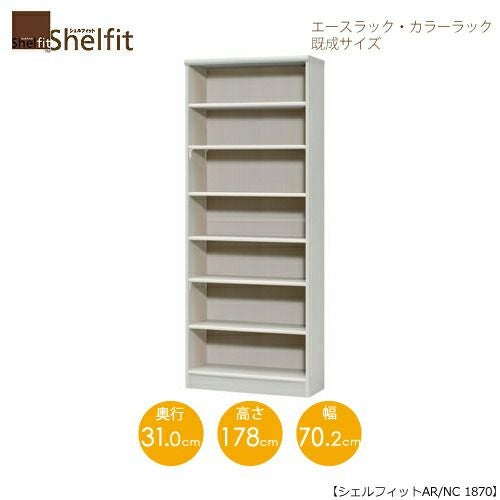 エースラック/カラーラックAR/NC1870〔高さ178・幅70.2・奥行31（cm）〕【シェルフィット】【収納】【棚】【本棚】【5色】【組み立て家具】【大洋】