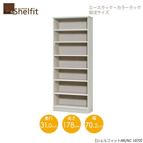 エースラック/カラーラックAR/NC1870〔高さ178・幅70.2・奥行31（cm）〕【シェルフィット】【収納】【棚】【本棚】【5色】【組み立て家具】【大洋】