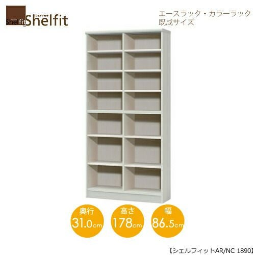 エースラック/カラーラック AR/NC 1890F 〔高さ178・幅86.5・奥行31