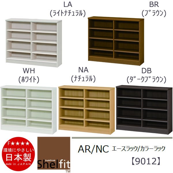 エースラック/カラーラックAR/NC9012〔高さ88.1・幅116.5・奥行31（cm）〕【シェルフィット】【収納】【棚】【本棚】【5色】【組み立て家具】【大洋】