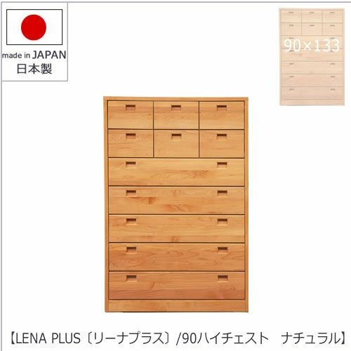 木製ハイチェスト　大正堂 LENA PLUS 〔リーナプラス〕90ハイチェスト ナチュラル【収納/タンス