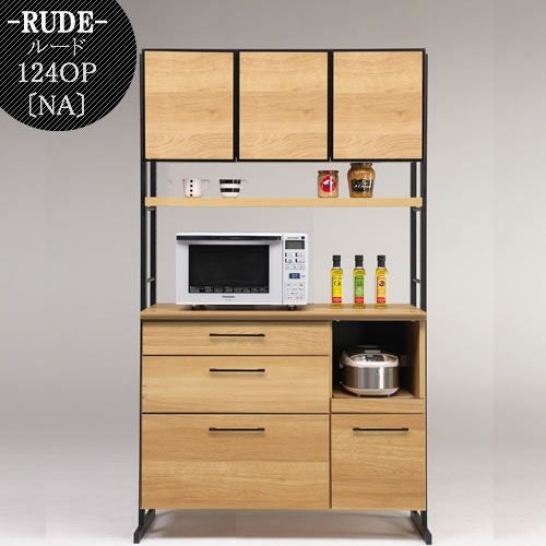 ルード124ＯＰ〔ＮＡ〕【キッチンボード/レンジボード/収納/食器棚/木目調/ウッディ/日本製/古賀家具】