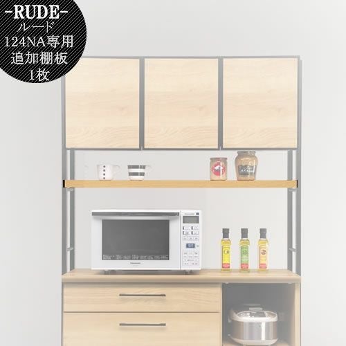 ルード 84DB〔NA〕【キッチンボード/レンジボード/収納/食器棚