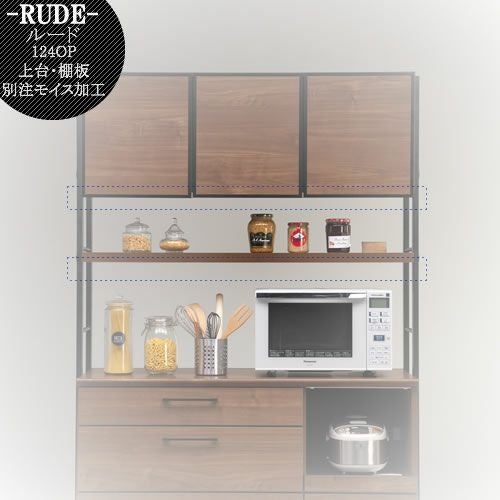 食器棚 レンジボード 古賀家具 古賀家具 食器棚 おしゃれ 収納 オープンボード キッチンボード 白 黒