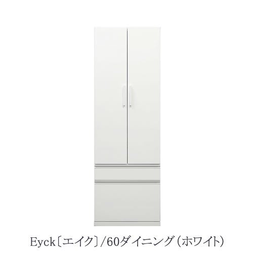 ダイニングボードエイク60ダイニング〔ホワイト〕【高さ180cm/収納/食器/ストック/高橋木工所】