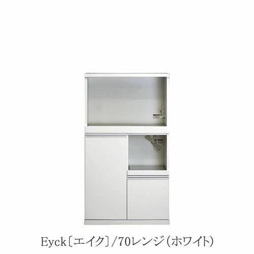 レンジボードエイク70レンジ〔ホワイト〕【家電/収納/食器/ストック/高橋木工所】