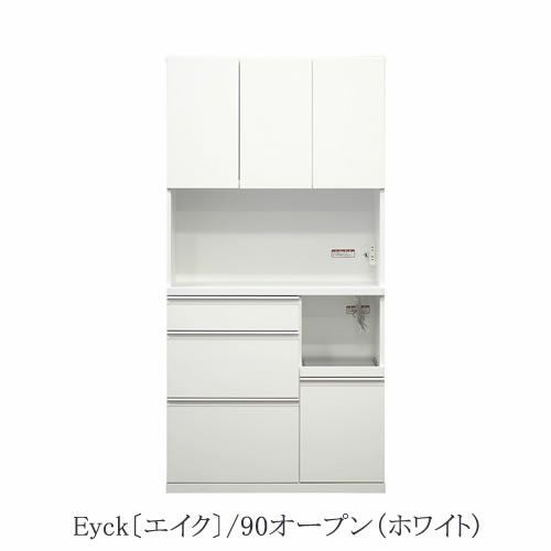 キッチン収納 エイク 90オープン〔ホワイト〕【高さ180cm/収納/食器