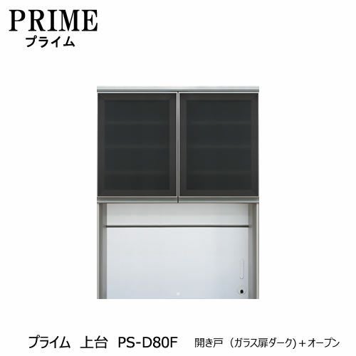 ユニット食器棚プライム上台PS-D80F開き戸（ガラス扉ダーク）＋オープン【組み合わせ/キッチン収納/オプション/片付け/収納上手/綾野製作所/PS】