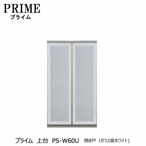 ユニット食器棚プライム上台PS-W60U開き戸（ガラス扉ホワイト）【組み合わせ/キッチン収納/オプション/片付け/収納上手/綾野製作所/PS】