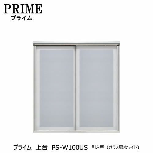 ユニット食器棚プライム上台PS-W100US引き戸（ガラス扉ホワイト）＋オープン【組み合わせ/キッチン収納/オプション/片付け/収納上手/綾野製作所/PS】