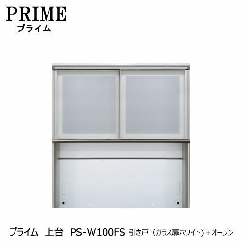 ユニット食器棚プライム上台PS-W100FS引き戸（ガラス扉ホワイト）＋オープン【組み合わせ/キッチン収納/オプション/片付け/収納上手/綾野製作所/PS】