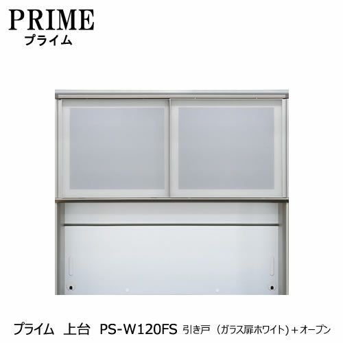 ユニット食器棚プライム上台PS-W120FS引き戸（ガラス扉ホワイト）＋オープン【組み合わせ/キッチン収納/オプション/片付け/収納上手/綾野製作所/PS】