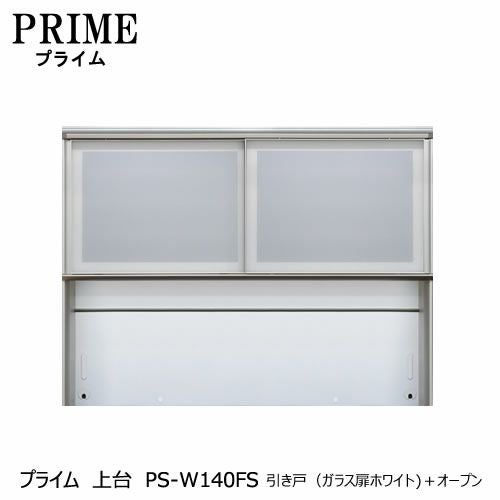 ユニット食器棚プライム上台PS-W140FS引き戸（ガラス扉ホワイト）＋オープン【組み合わせ/キッチン収納/オプション/片付け/収納上手/綾野製作所/PS】