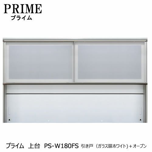 ユニット食器棚プライム上台PS-W180FS引き戸（ガラス扉ホワイト）＋オープン【組み合わせ/キッチン収納/オプション/片付け/収納上手/綾野製作所/PS】