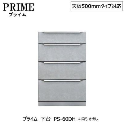 ユニット食器棚 プライム 上置き/幅120（高さ35cm）〔開き戸タイプ〕PS 