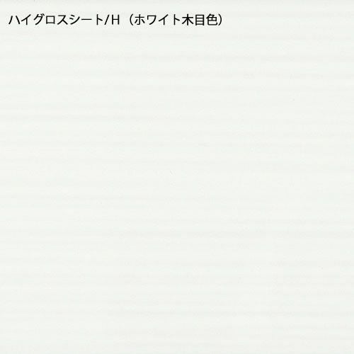 ユニット食器棚プライムシームレス１枚板天板（ハイグロスシート/ホワイト木目色）/幅100〔奥行50cmタイプ〕PN-100HZ【組み合わせ/キッチン収納/オプション/片付け/収納上手/綾野製作所/PS】