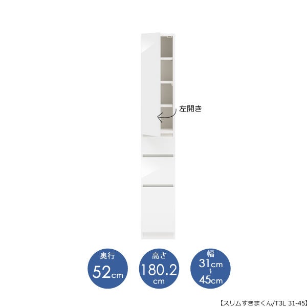 スリムすきまくんTタイプ〔板扉〕幅31-45/奥行52cm（左開き）SSD-T3L-31/45D52【すきま収納/キッチン/寝室/リビング/洗面所/サニタリー/片付け上手/国産家具】