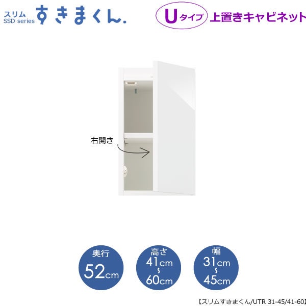 スリムすきまくんUタイプ〔上置き〕幅31-45/高さ41-60/奥行52cm（右開き）UTR-31/45D52H41/60【すきま収納/キッチン/寝室/リビング/洗面所/サニタリー/片付け上手/国産家具】