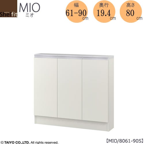 ミドルオーダー収納ミオMIO/8061-90S/奥行19.4cm【ダイニング/カウンター下収納/窓下収納/日本製/大洋】