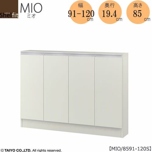 ミドルオーダー収納ミオMIO/8591-120S/奥行19.4cm【ダイニング/カウンター下収納/窓下収納/日本製/大洋】