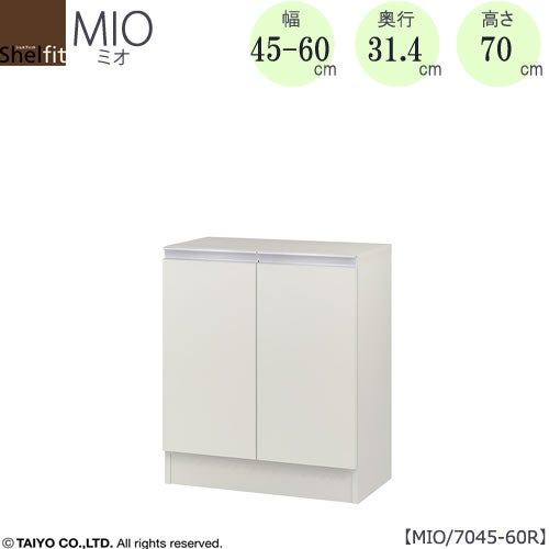 ミドルオーダー収納ミオMIO/7045-60R/奥行31.4cm【ダイニング/カウンター下収納/窓下収納/日本製/大洋】