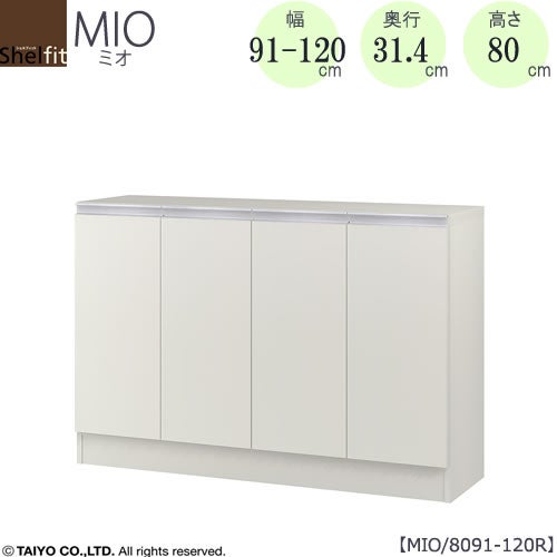 ミドルオーダー収納ミオMIO/8091-120R/奥行31.4cm【ダイニング/カウンター下収納/窓下収納/日本製/大洋】