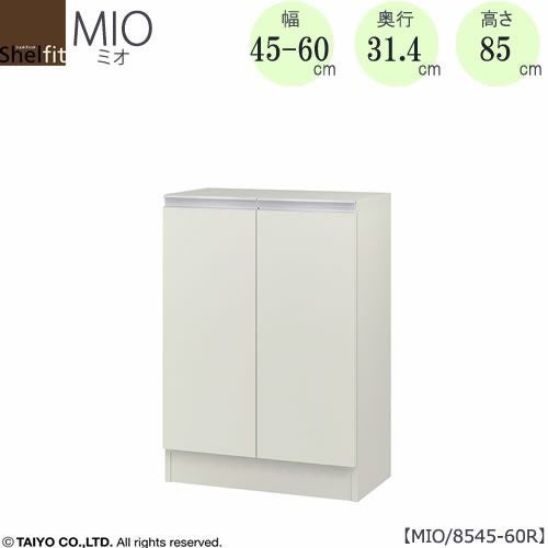 ミドルオーダー収納ミオMIO/8545-60R/奥行31.4cm【ダイニング/カウンター下収納/窓下収納/日本製/大洋】