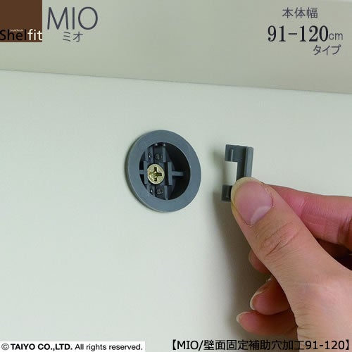 ミドルオーダー収納ミオオプション/壁面固定補助用具穴加工（幅91-120cm商品）【ダイニング/カウンター下収納/窓下収納/日本製/大洋】