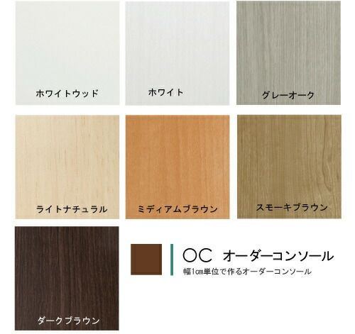 オーダーコンソールOC6060-90D高さ60.2/奥行44.5/幅60-90(cm）【書斎/ダイニング/カウンター/ソファーバックテーブル/窓下/文机/テレビ台/ワークデスク/リビング/ドレッサー/サイドテーブル/DIY/大洋】