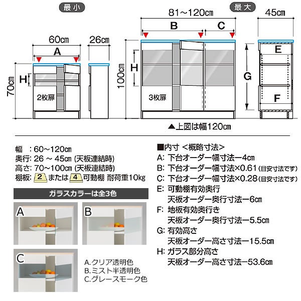 すきまくん３Dガラス扉ユニットP81-120/奥行36-45/高さ70-84【収納/リビング/ダイニング/寝室/子供部屋/キッチン/カウンター/TVボード/チェスト/組み合わせ】