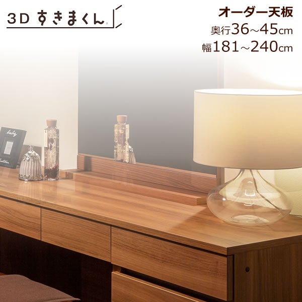 すきまくん３D天板幅181-240/奥行36-45【収納/リビング/ダイニング/寝室/子供部屋/キッチン/カウンター/TVボード/チェスト/組み合わせ】