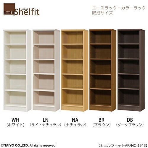 エースラック/カラーラックAR/NC1545〔高さ149.9・幅44.2・奥行31（cm）〕【シェルフィット/収納棚/本棚/5色/組み立て家具/大洋】